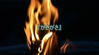 【作業用朗読】がさがさ【洒落怖】