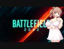 【BF2042】ポンコツ兵士ささらちゃん