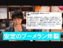 「拉致被害者は生きていない」と立民の生方幸夫氏が発言！撤回するもブーメラン炸裂で追い込まれる