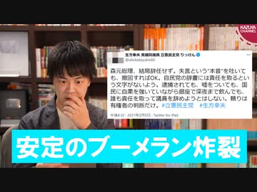 「拉致被害者は生きていない」と立民の生方幸夫氏が発言！撤回するもブーメラン炸裂で追い込まれる