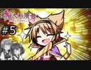 【幻想人形演舞-ユメノカケラ-】東北ずん形演舞  Part5【SoD-Extended】