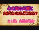 心の奥の火種に火が付いたらどうなる？　　しょたいみょん　　社会系一人語りチャンネル　　part３３