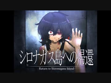 《シロナガス島への帰還　実況プレイ》　＃26