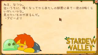 【Stardew Valley】アビゲイルから意味ありげな手紙…これは一体…？　実況プレイ＃13