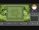 聖剣伝説ってff外伝だったのか～part2【聖剣伝説初見RTA】