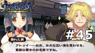 アトゥイ奮闘記前編【うたわれるもの～偽りの仮面～】【カミカミ朗読実況 #45】