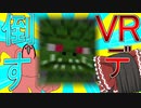 【マインクラフトVR】VRで黄昏の巨大な蛇(ナーガ)に挑む！【Party Parrot】【ゆっくり実況】