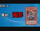 【遊戯王OCG】The tyrant NEPTUNE 【遊戯王禁止カード罪状リストFile.1】