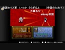 aisssyさんの ファイアーエムブレム 聖戦の系譜【実況プレイ】その158