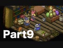 【実況】ポポロクロイス物語II 初見プレイ Part9