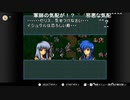 aisssyさんの ファイアーエムブレム 聖戦の系譜【実況プレイ】その159