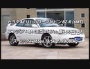 クーペ＆オープンカー ~2.0L NAクラス 0-100km/h加速まとめ part2