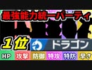 【実況】ポケモン剣盾でたわむれる  能力値１位で作る最強のドラゴン統一