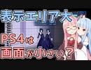 【MBTL】PS4版は画面が小さい？  そんな時の対処法