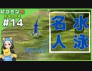 盗人を追いかけろ!?青ピクミン登場!!　へっぽこ隊長が難しいに挑戦!ピクミン3デラックス#14