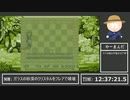 聖剣伝説ってff外伝だったのか～part3【聖剣伝説初見RTA】