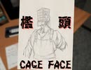【ホラゲ実況月間】檻頭のケイジ・フェイスにご用心！の巻き【12日目】