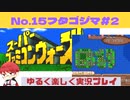 【SFC】スーパーファミコンウォーズ実況プレイ[15]フタゴジマ#2
