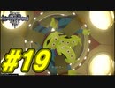 【実況】キングダムハーツⅢ～2人で行くディズニーの世界～＃19【初見】