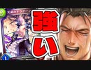 【シャドバ新弾】このケツデカ、強い。【 Shadowverse シャドウバース 】