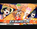 ほどほどにクロスブースト　part.25【G-セルフ(パーフェクトパック)、ペイルライダー、エクリプス、シナンジュスタイン】