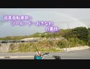 【ママチャリ】迫真自転車部・ツール・ド・おきなわの裏技～【グリッチレス/100％】 Part.1