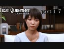 【初見】イケメン探偵再始動【LOST JUDGMENT 裁かれざる記憶】part17