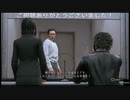 (ネタバレ注意)　「法」「LOST JUDGMENT 裁かれざる記憶プレイ動画」part17