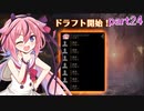 【MTGA】鳴花ヒメがMTGを始めてみた 24