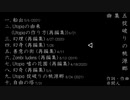 曲集５「　掟破りの桃源郷　」【非開人】