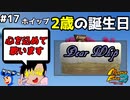 【モンスターファーム2】キュアホイップ2歳の誕生日！さくらひさんの魂の歌を聞けぇい！#17【F.F.K 劇場】