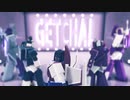 【MMDTF】GETCHA!【デ軍参謀】