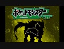 【初見実況】色々とおかしなポケモン旅　【１日目】