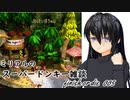 ミリアルのスーパードンキー雑談　finish or die　005