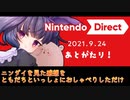 【日本人の反応】ともだちと『Nintendo Direct | 2021.09.24』のあとがたり