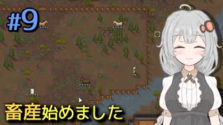 【RimWorld】あかりとマキのほのぼの信仰コロニー作り #9【VOICEROID実況】