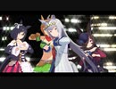 【MMDウマ娘】Dope～タイキシャトル/ライスシャワー/オグリキャップ/ハルウララ/エイシンフラッシュ/ナリタブライアン/マヤノトップガン