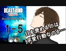 【第二話完】【BEAST BIND～魔獣の絆R.P.G.（旧約）】 月が見ている　1-5 【ゆっくりTRPGリプレイ】