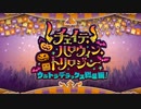 【ガチ初心者】FGOプレイ動画#105〜ハロウィンカムバック1〜
