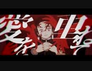 【鬼滅のMMD】KING / EYE【鬼の王】