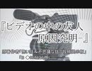『ビデオの中の友人-原因究明-』2/8　ホラーテラー　TTS怪談朗読