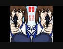 次回　奴の　後ろに　立つな　加賀　十三