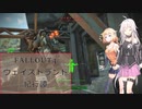 【FALLOUT4】Re:ウェイストランド紀行譚part4