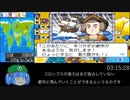 桃太郎電鉄world 全物件制覇RTAもどきpart7 08:45:09