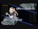 また×19 会社勤めに戻った(?)人が艦これイベをやってみた その１４