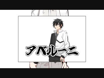 アベルーニ