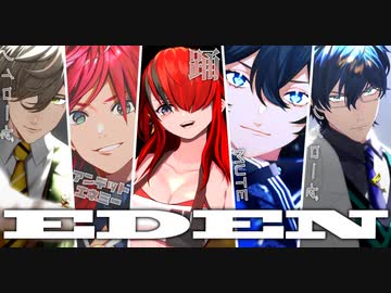 【にじさんじMMD】踊＋α【エデン組】
