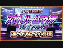 【ウマ娘】ライブラ杯オープンリーグ想定#003～速さしか楽しみがない～【無課金逃げ専調教師】