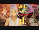 【TOARISE】シオンのワンピースの中がそんなに気になるか？