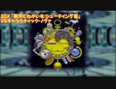 歴代BGM聞き比べ「ギャラクティック・ノヴァ」【ネタバレ注意】